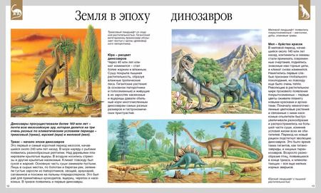 Фотография книги "Динозавры"