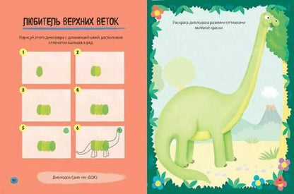 Фотография книги "Динозавры и другие животные"