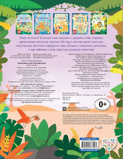 Фотография книги "Динозавры и другие животные"