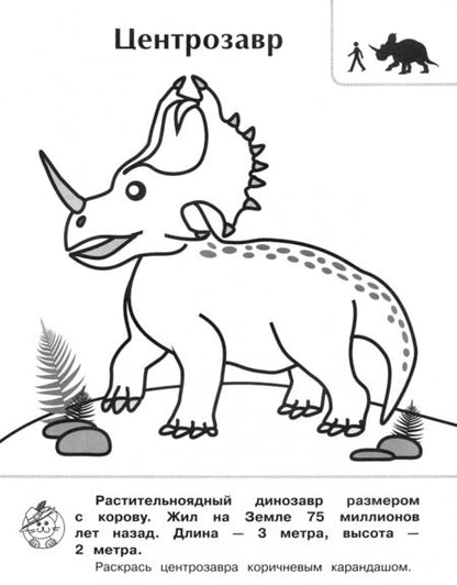 Фотография книги "Динозавры и ящеры"