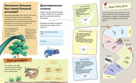 Фотография книги "Динозавры правили миром"
