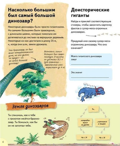 Фотография книги "Динозавры правили миром"