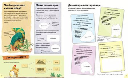 Фотография книги "Динозавры правили миром"