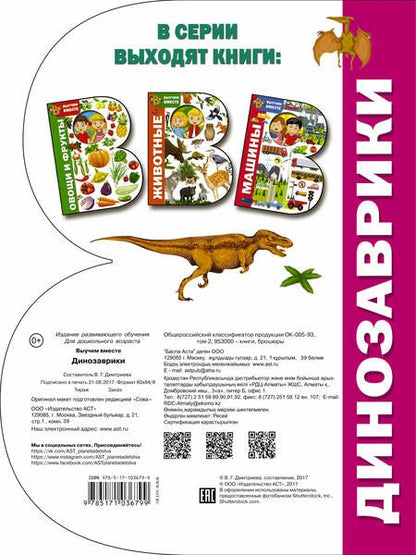 Фотография книги "Динозаврики"