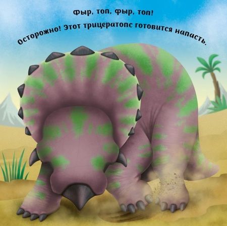 Фотография книги "Динозаврики"