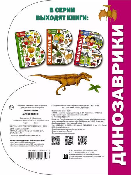 Фотография книги "Динозаврики"