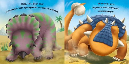 Фотография книги "Динозаврики"