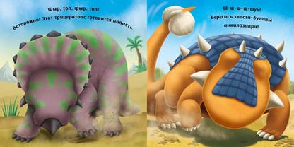 Фотография книги "Динозаврики"