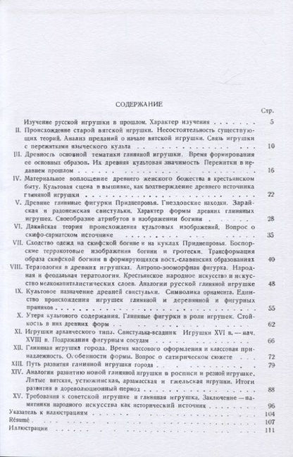 Фотография книги "Динцес: Русская глиняная игрушка. Происхождение, путь исторического развития"