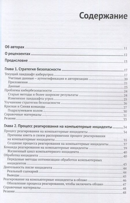 Фотография книги "Диогенес, Озкайя: Кибербезопасность. Стратегии атак и обороны"