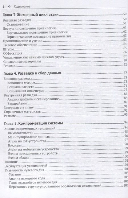 Фотография книги "Диогенес, Озкайя: Кибербезопасность. Стратегии атак и обороны"