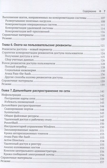 Фотография книги "Диогенес, Озкайя: Кибербезопасность. Стратегии атак и обороны"