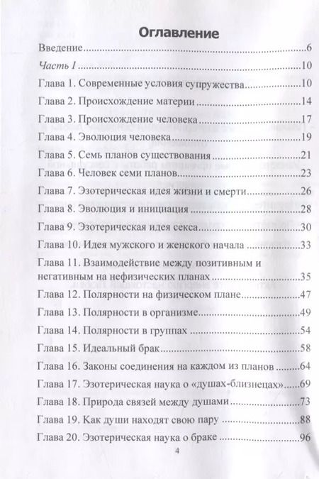 Фотография книги "Дион Форчун: Эзотерика любви и брака. Магический взгляд на любовь, секс и отношения. Духовное руководство по работе с энергией любви"