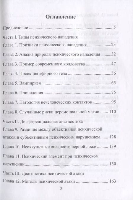 Фотография книги "Дион Форчун: Психическая самозащита. Магические методы самообороны"