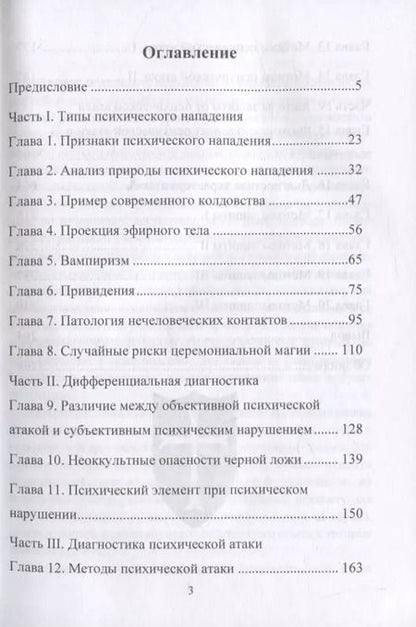 Фотография книги "Дион Форчун: Психическая самозащита. Магические методы самообороны"