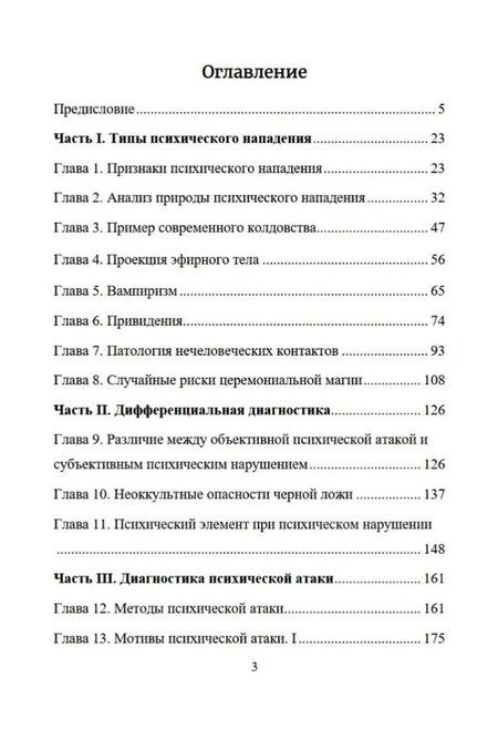 Фотография книги "Дион Форчун: Психическая самозащита. Психологические и магические методы самообороны"