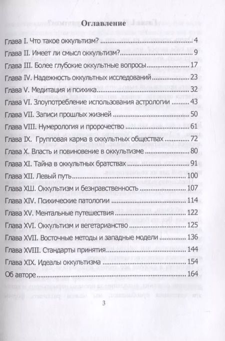 Фотография книги "Дион Форчун: Разумный оккультизм. Современный подход к оккультной практике"