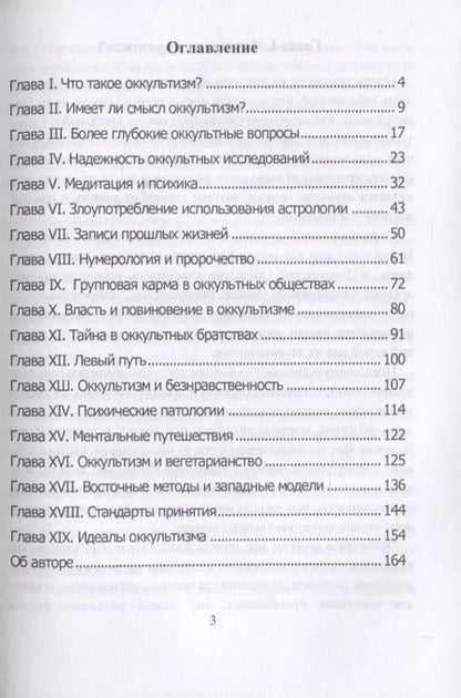 Фотография книги "Дион Форчун: Разумный оккультизм. Современный подход к оккультной практике"