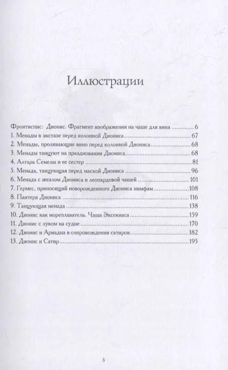 Фотография книги "Дионис. Миф и культ"