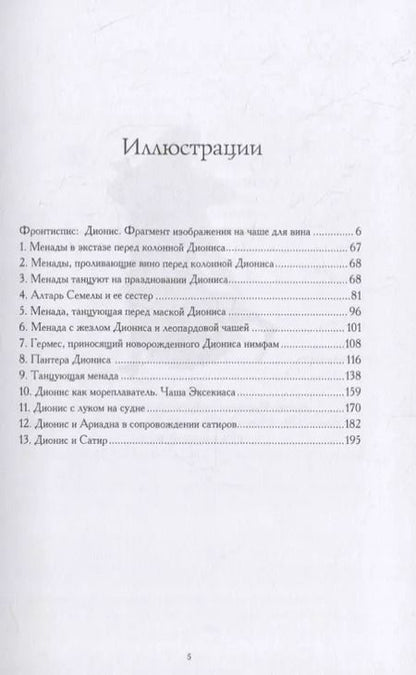 Фотография книги "Дионис. Миф и культ"