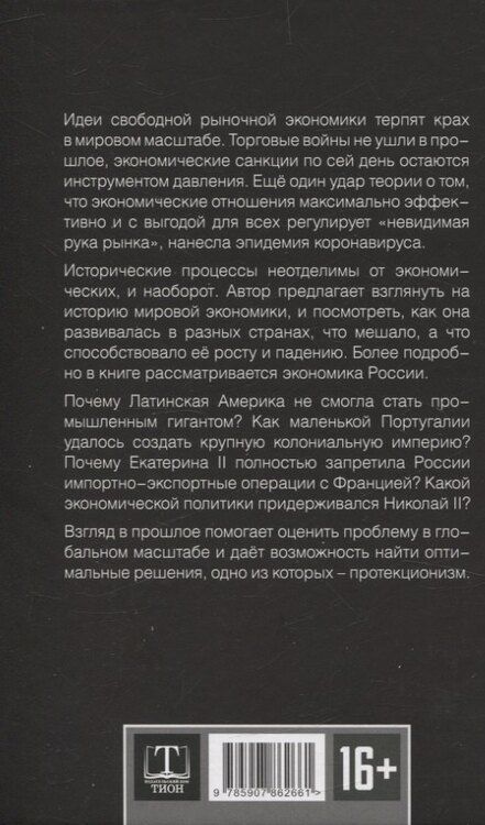 Фотография книги "Дионис Каптарь: Запрещенная экономика."