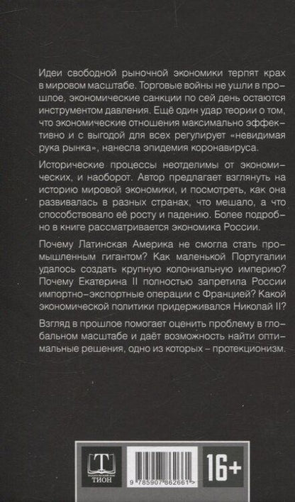 Фотография книги "Дионис Каптарь: Запрещенная экономика."