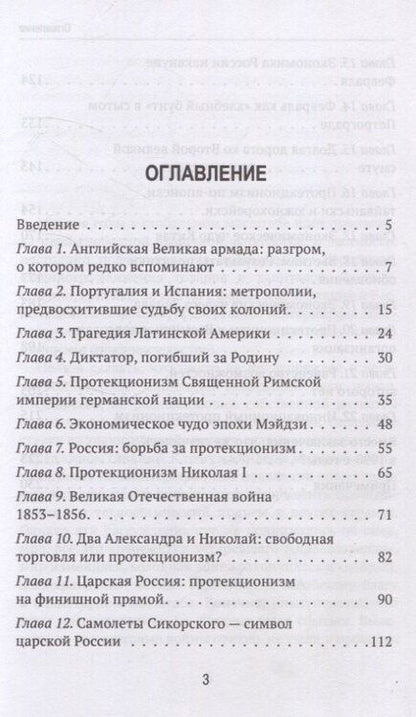 Фотография книги "Дионис Каптарь: Запрещенная экономика."