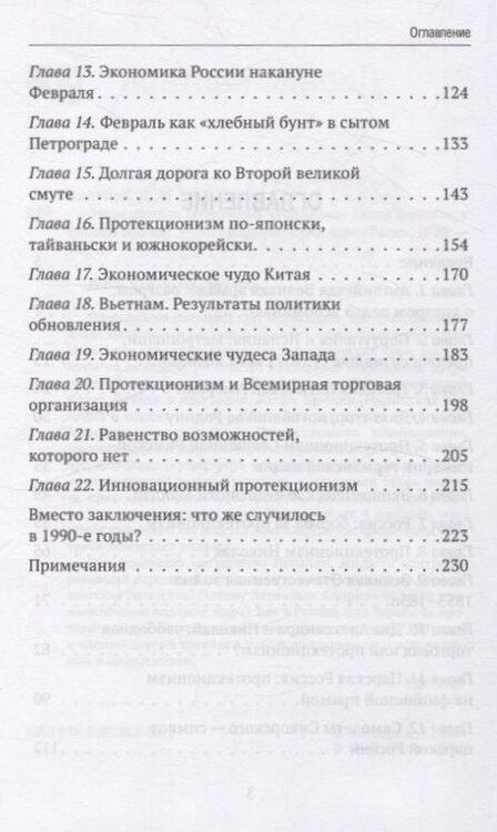 Фотография книги "Дионис Каптарь: Запрещенная экономика."