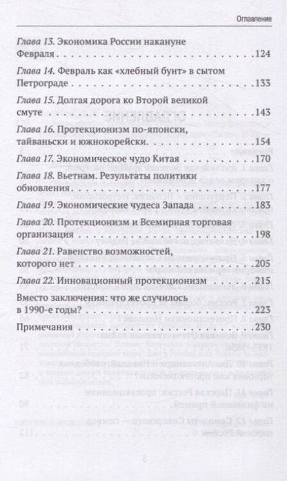 Фотография книги "Дионис Каптарь: Запрещенная экономика."