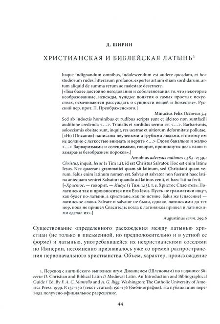 Фотография книги "Дионисий Игумен: Хрестоматия по латинской христианской литературе с приложением латинско-русского словаря"