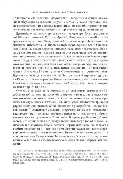Фотография книги "Дионисий Игумен: Хрестоматия по латинской христианской литературе с приложением латинско-русского словаря"