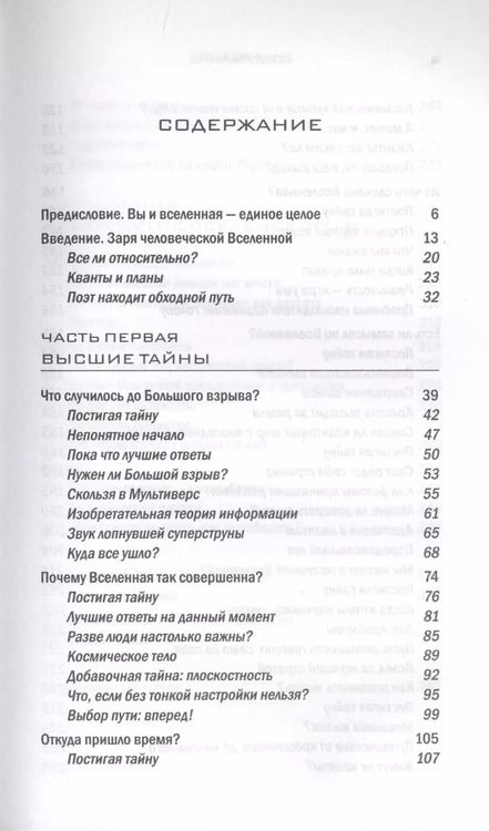 Фотография книги "Дипак Чопра: Ты - Космос. Как открыть в себе Вселенную и почему это важно"