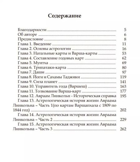 Фотография книги "Дипак Капур: Основы Варшапхала и сложных методик предсказания"