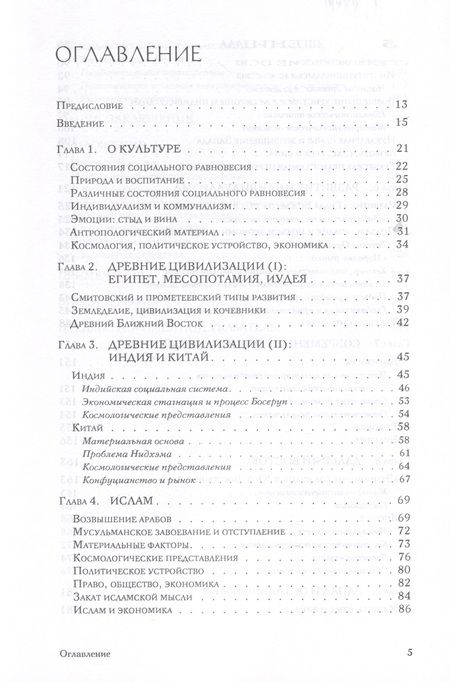 Фотография книги "Дипак Лал: Непреднамеренные последствия. Влияние обеспеченности факторами производства, культуры и политики на долгосрочные экономические результаты"