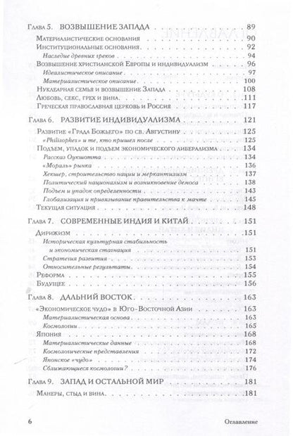 Фотография книги "Дипак Лал: Непреднамеренные последствия. Влияние обеспеченности факторами производства, культуры и политики на долгосрочные экономические результаты"