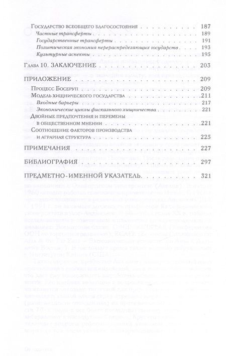 Фотография книги "Дипак Лал: Непреднамеренные последствия. Влияние обеспеченности факторами производства, культуры и политики на долгосрочные экономические результаты"