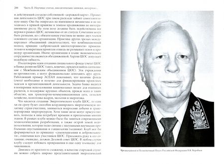 Фотография книги "Дипломат чичеринской школы. Сборник памяти дипломата-китаиста В.Я. Воробьева"