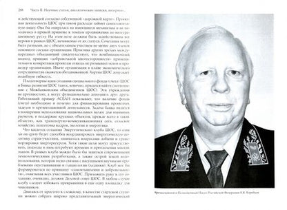 Фотография книги "Дипломат чичеринской школы. Сборник памяти дипломата-китаиста В.Я. Воробьева"