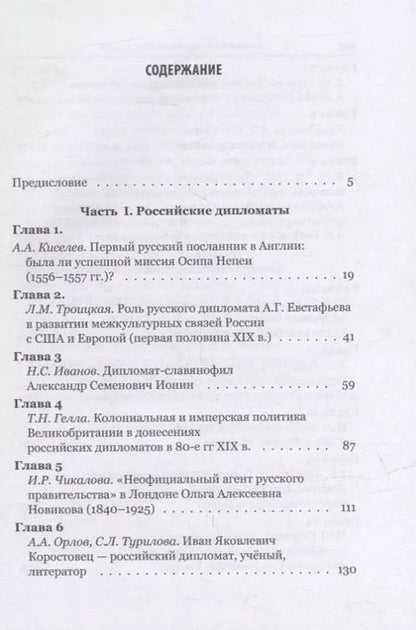 Фотография книги "Дипломатия и дипломаты: из истории международных отношений стран Запада и России"