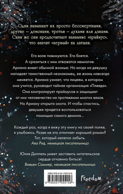 Фотография книги "Диппель: Бессмертное пламя"
