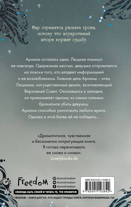 Фотография книги "Диппель: Неукротимый шторм (#3)"