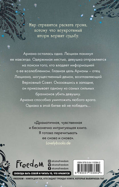 Фотография книги "Диппель: Неукротимый шторм (#3)"
