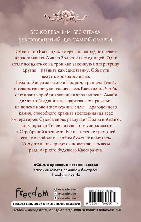 Фотография книги "Диппель: За Танцующим туманом"