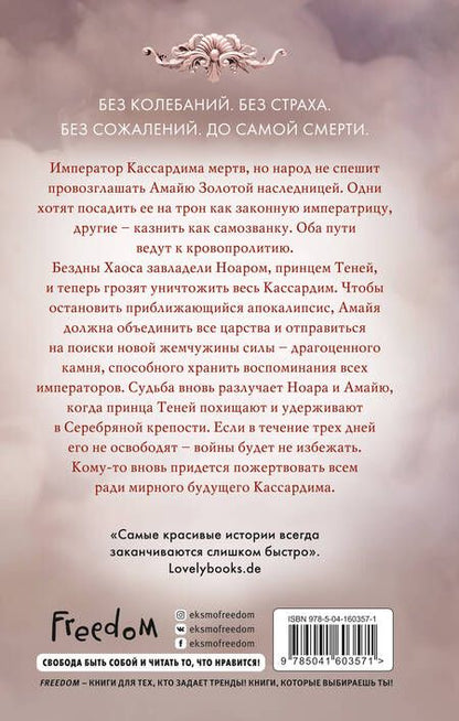 Фотография книги "Диппель: За Танцующим туманом"