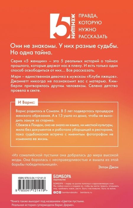 Фотография книги "Дирие, Миллер: Варис. Которая не умела любить (Цветок пустыни)"
