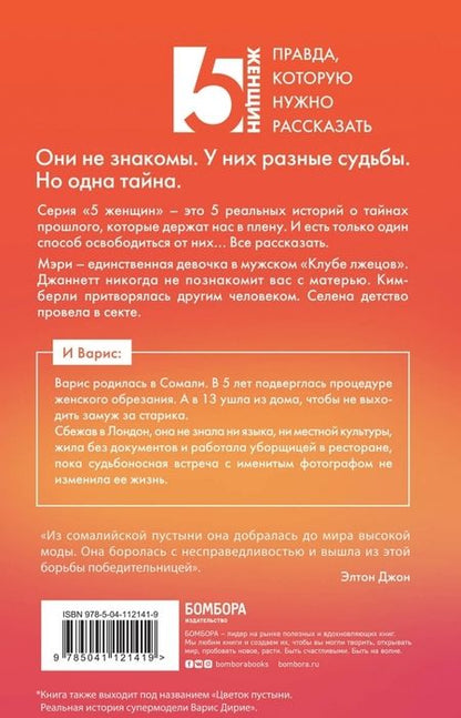 Фотография книги "Дирие, Миллер: Варис. Которая не умела любить (Цветок пустыни)"