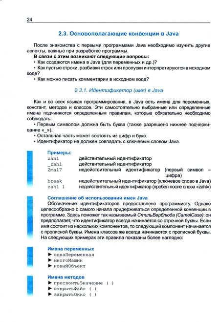 Фотография книги "Дирк: Java для IT-профессий. Учебник"
