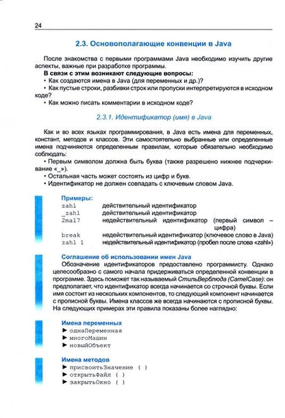 Фотография книги "Дирк: Java для IT-профессий. Учебник"