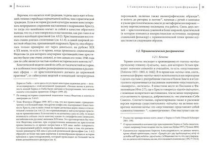 Фотография книги "Дирк Уффельманн: Самоуничижение Христа. Том 1. Риторика христологии"