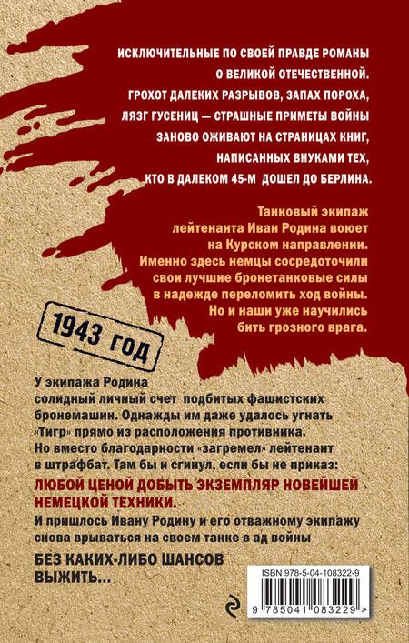 Фотография книги "Дышев: Танкист из штрафбата"